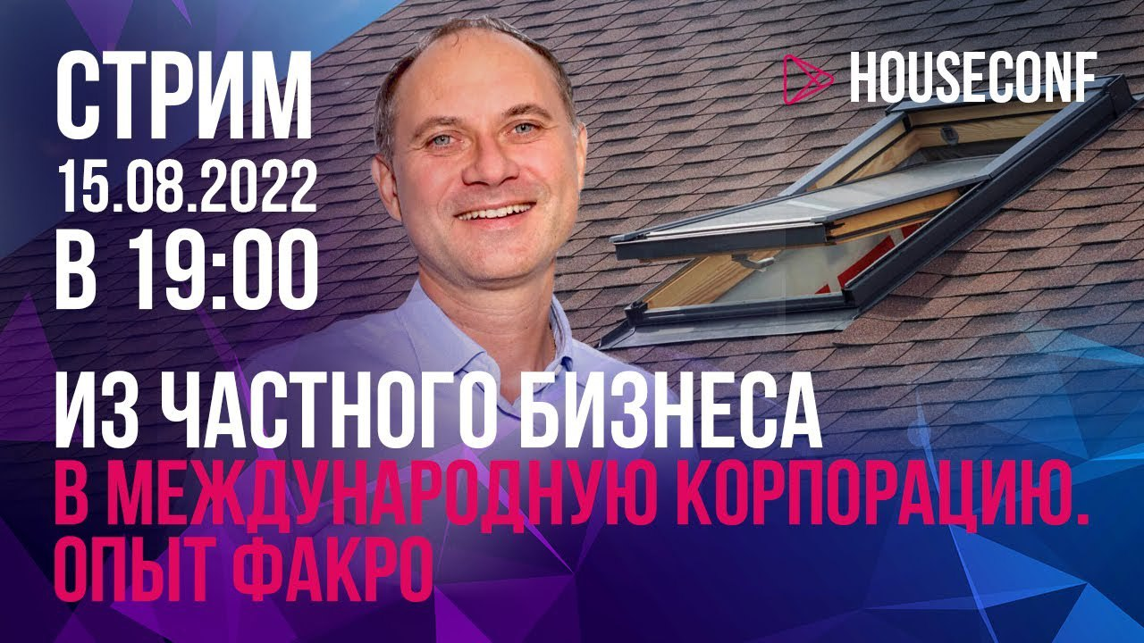 Новости FAKRO