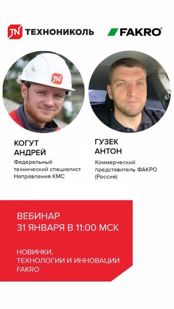 Вебинар