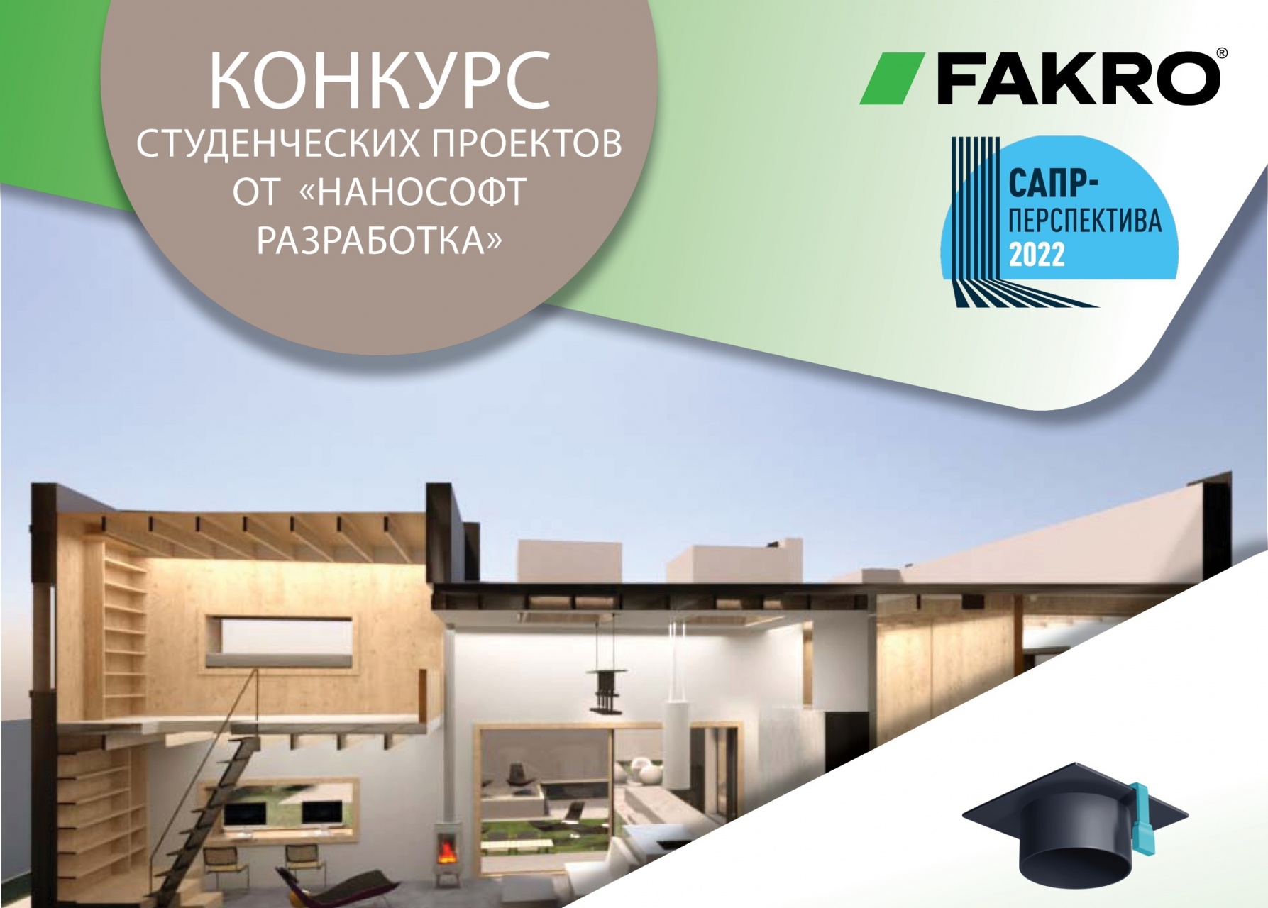 Конкурс НАНОСОФТ