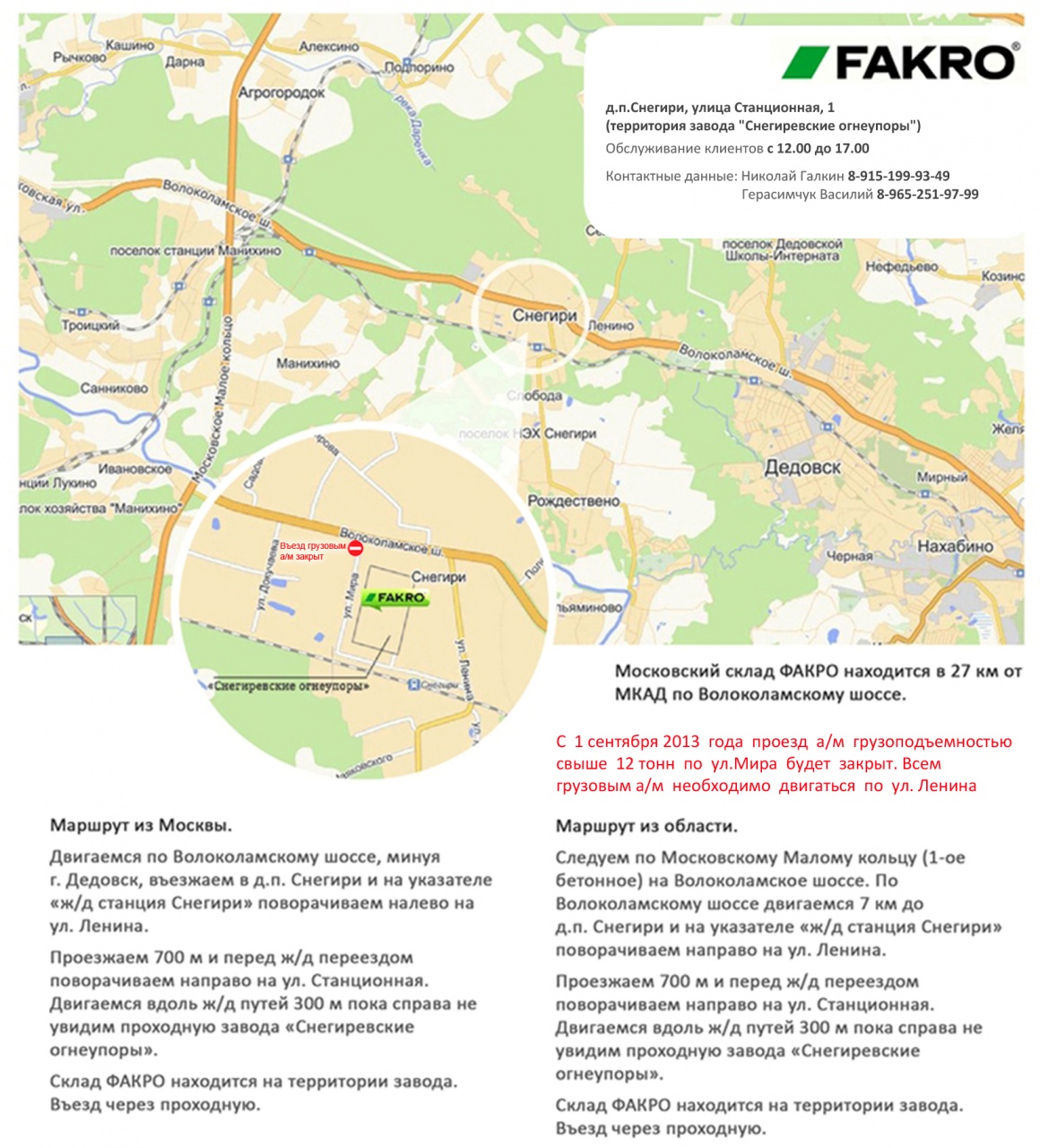 Снегири карта зарегистрировать карту